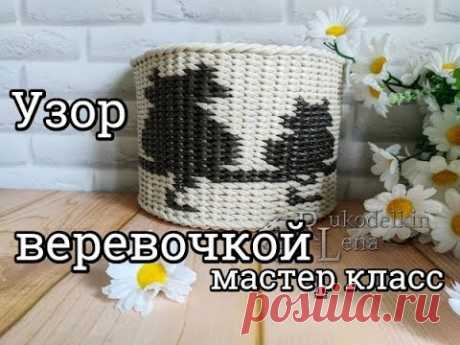СУПЕР!!! Узор веревочкой из 2.  Из газетных трубочек