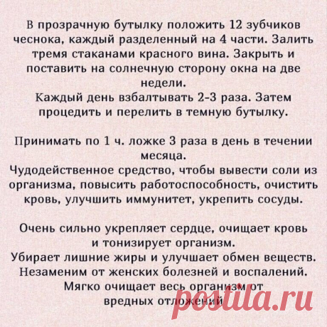 Чесночная настойка от  болезней!