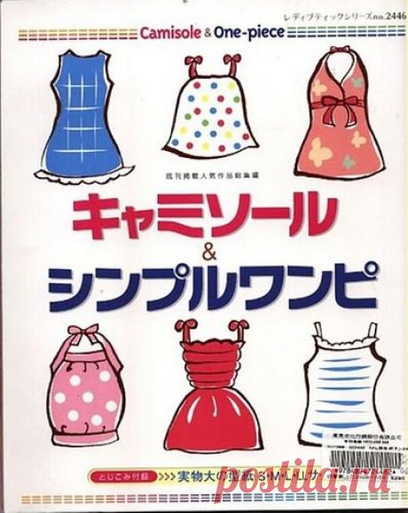 Летние топы, маечки, легкие платья, выкройки. &quot;Simple camisole and one-piece&quot;.