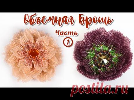 Брошь из бисера - Цветок "Лотос"💮 Часть 1. "Лепестки". МАСТЕР-КЛАСС