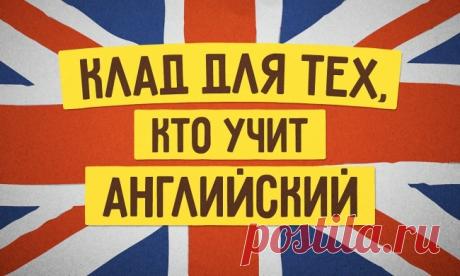 Лучшие статьи года для тех, кто учит иностранные языки