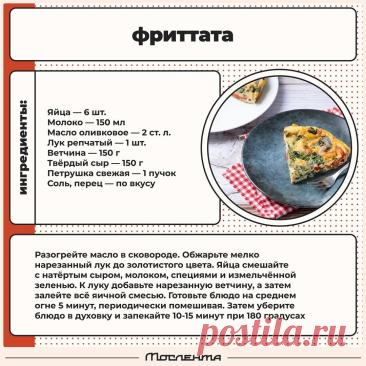 Фриттата