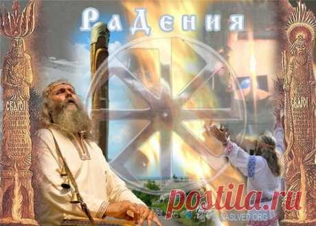 РаДения