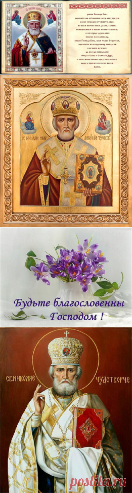 19 декабря - день зимнего Николая Чудотворца
