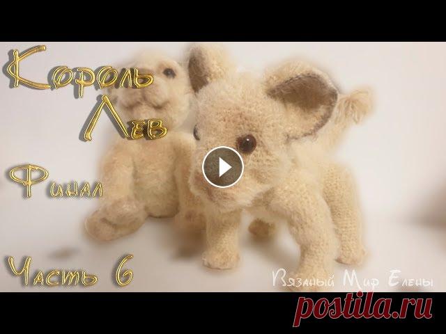 Мастер Класс Король Лев 6 часть ФИНАЛ. Симба крючком В этом видео мы с вами закончим собирать мягкую игрушку Король лев Симба. СУНДУЧОК СЧАСТЬЯ! ---------------------------------------- Социальные сети: ...