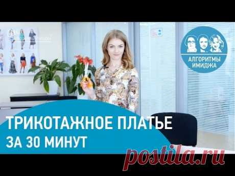 Шьем универсальное трикотажное платье за 30 минут. Видеоурок Шьем платье - майку - YouTube