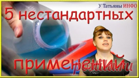 5 НЕОЖИДАННЫХ способов использования КОНДИЦИОНЕРА для БЕЛЬЯ!!!
