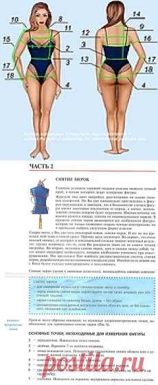 Крой и шитьё ... снятие мерок (Урок 1 - часть2)