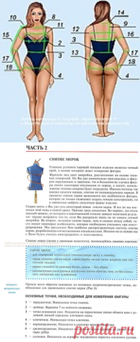 Крой и шитьё ... снятие мерок (Урок 1 - часть2)