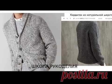 МУЖСКОЙ КАРДИГАН ЗА 3000 ДОЛЛАРОВ ОТ БРУНЕЛЛО КУЧИНЕЛИ. тренды в вязании. brunello cucinelli.