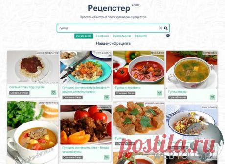 Как быстро найти рецепт блюда? Бесплатный онлайн поисковик