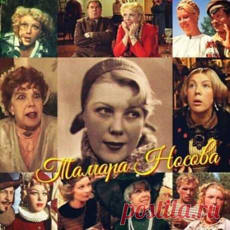 Тамара Носова, 21 ноября, 1927
 • 25 марта 2007