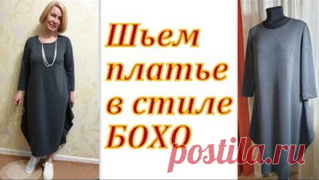 Шьем платье в стиле БОХО