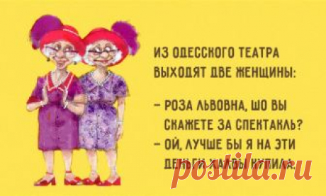 Одесские шутки, в которых юмор граничит с гениальностью