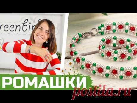 🌼 Ромашки из бисера: как сделать кольцо из бисера и фенечку из бисерных ромашек