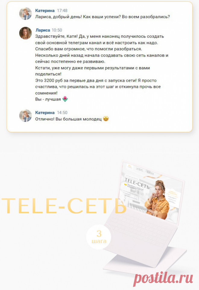 Tele-СЕТЬ Екатерины Ладушкиной