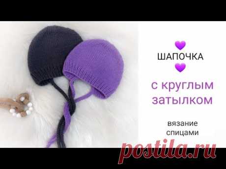 ШАПОЧКА с круглым затылком