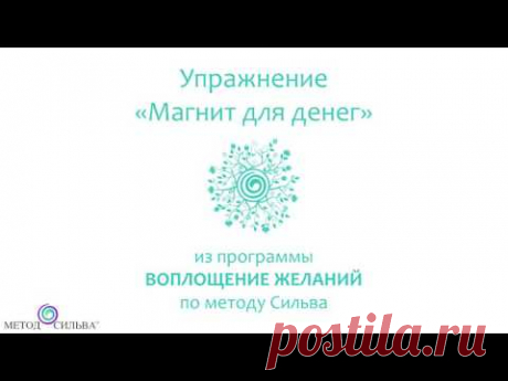 Медитация «Магнит для денег»