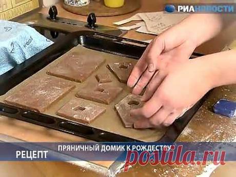 ▶ Пряничный домик к Рождеству. Видеорецепт - YouTube
