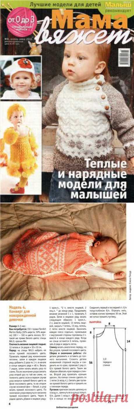 Мама вяжет. журнал