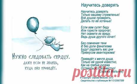 Научитесь доверять