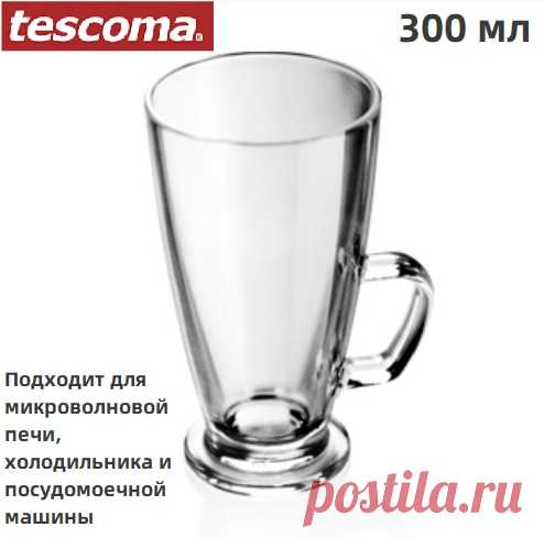 Стеклянная кружка латте маккиато CREMA 300 мл Tescoma 306275 | Дом и сад | АлиЭкспресс