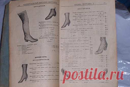 Прейскурант ЦУМа 1925 года с картинками продадут за 23 миллиона рублей. В Москве продадут прейскурант товаров ЦУМа 1925 года выпуска за миллионы рублей. Речь идет о небольшом издании с перечнем и иллюстрациями одежды, обуви и аксессуаров и обозначением их стоимости. В описании объявления отмечается, что тираж этого товара составляет около 10 тысяч экземпляров на весь СССР.