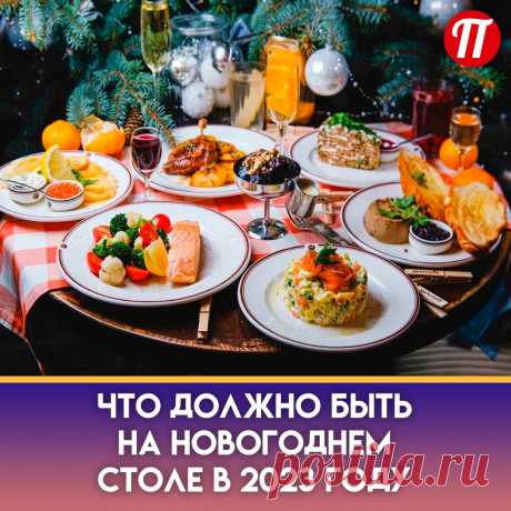 Зелень, свежие фрукты, легкие
овощные салаты, рыбные блюда.
Важно! В новогоднюю ночь 2023 на
столе не должно быть блюд из
символа года грядущего - кролика.