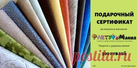 Пока так) подарочные сертификаты уже есть, правда, пока только в электронном варианте и не очень симпатичные))) не хватило рук и времени сотворить что-то лучше, но я постараюсь исправиться) Главное ведь не форма, а содержание!!! Номинал сертификата может быть любым.
Показать полностью…