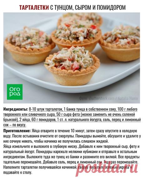 Тарталетки с тунцом, сыром и помидором