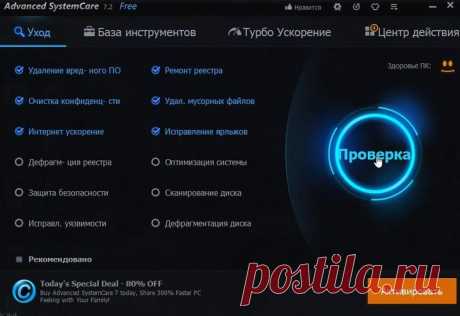Ускорение компьютера Windows: подборка лучших программ для оптимизации и очистки