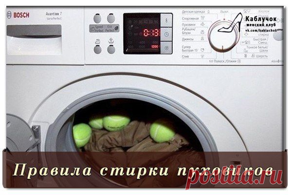 сообщение Belenaya : Правила стирки ПУХОВИКОВ. (13:30 22-09-2014) [5285951/337680157] - ver-gap@mail.ru - Почта Mail.Ru