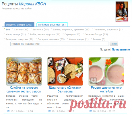 Рецепты Марины КВОН.