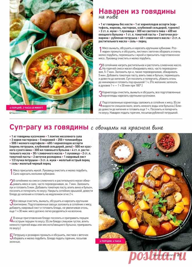 Наварен из говядины на пиве. Суп-рагу из говядины с овощами на красном вине