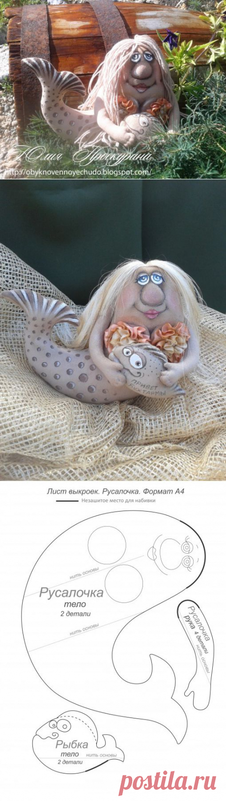Русалка. Выкройка с описанием, из книги &quot;Текстильные куклы и игрушки Юлии Проскуриной&quot; | СВОИМИ РУКАМИ