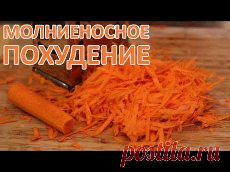 Штаны Будут Слетать? Легкий Способ Похудеть На Моркови. Морковная Диета