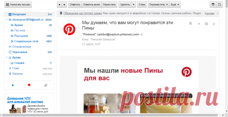 Мы думаем, что вам могут понравится эти Пины - Почта Mail.Ru