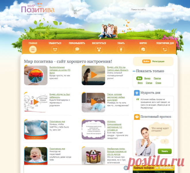 Мир Позитива