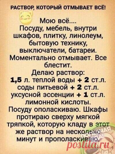 Раствор, который отмывает всё