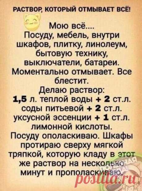 Раствор, который отмывает всё