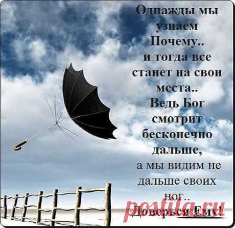 Жизнь порою безотрадна, 
Но молитву я шепчу: 
Сделай, Боже, так, как надо, 
А не так, как я хочу.