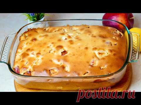 Яблочный пирог, который тает во рту! Все ищут этот рецепт! Быстро, Просто и вкусно За 5 минут работы