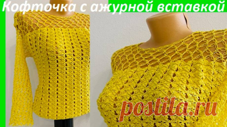 Невероятно нежная и красивая "Желтая кофточка с ажурной вставкой" , вязание крючком по схеме