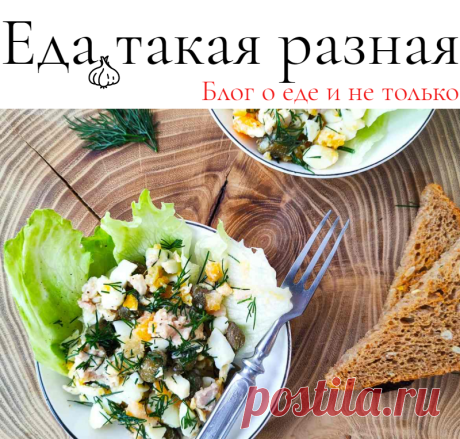 Салат-закуска с печенью трески; Рецепты салатов и закусок