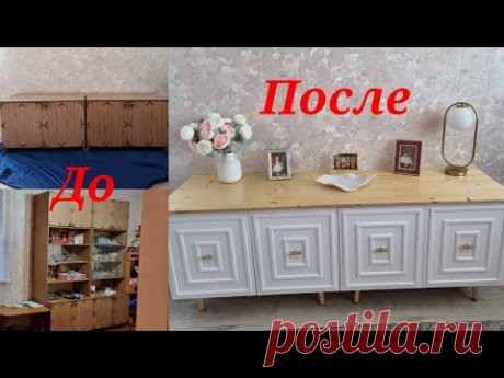 Переделка старой стенки/тумбы
