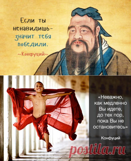 25 мудрейших цитат Конфуция