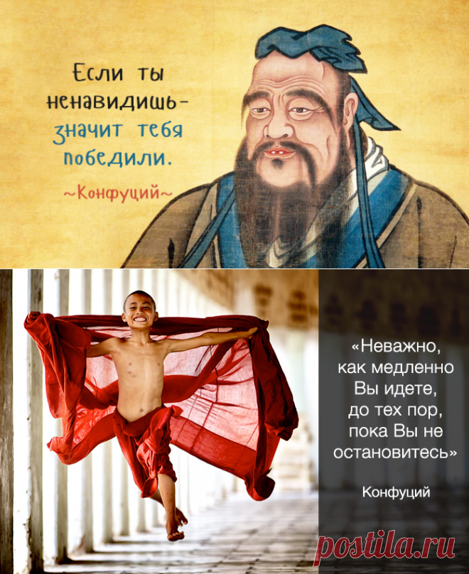 25 мудрейших цитат Конфуция