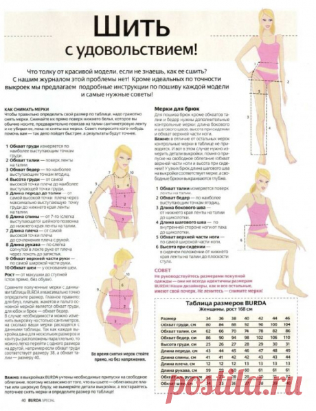 Как снять свои мерки / Простые выкройки / Модный сайт о стильной переделке одежды и интерьера
