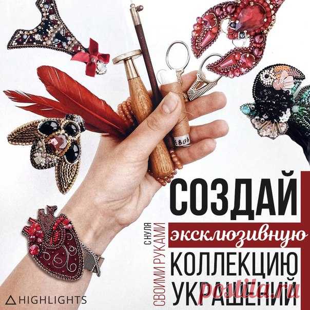 💎 Онлайн-курс по ДИЗАЙНУ УКРАШЕНИЙ для начинающих 💎

Обучаем с нуля до уверенного уровня, даже если Вы никогда ранее этим не занимались! 

Условия участия, программа и прочие подробности 👇🏻