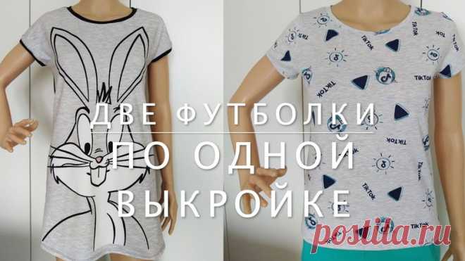 Как сшить две разные футболки по одной выкройке.

Видео https://www.youtube.com/watch?v=W971MxeZ08o

Ткань https://vk.com/dressmaking_courses

#шитье #выкройки #кройка #идеи #моделирование #sewing #patterns #рукоделие #handmade